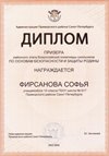 2025-2026 Фирсанова Софья 10ам РО ОБЗР (Никулина С.В.)